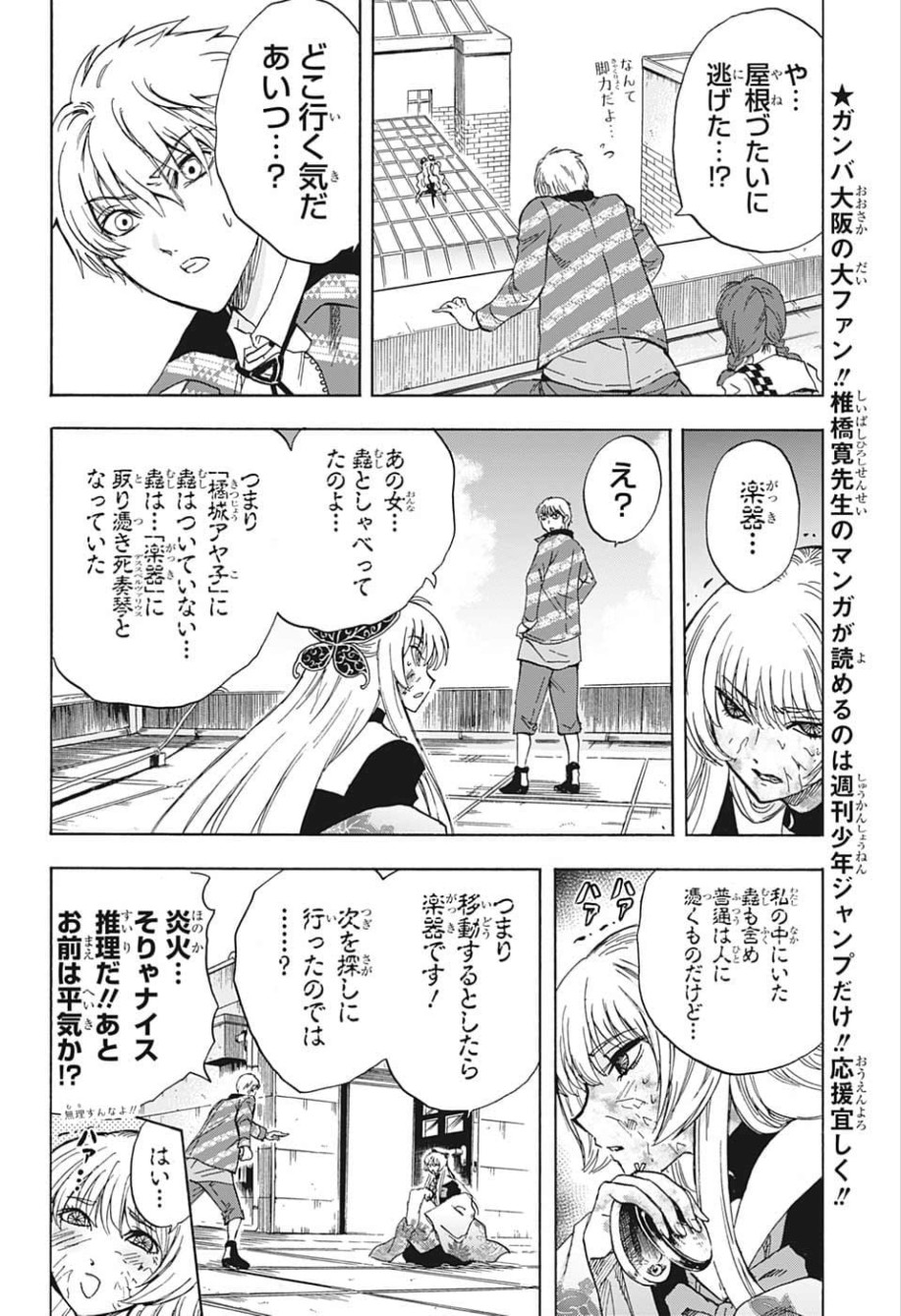 Kamio Yui wa Kami wo Yui - Chapter 24 - Page 8