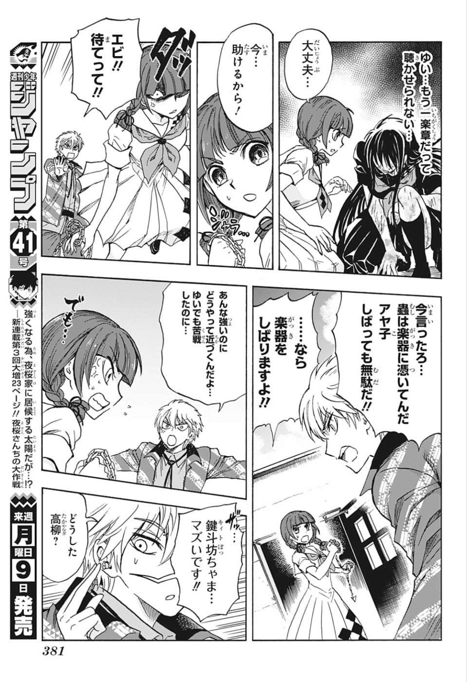 Kamio Yui wa Kami wo Yui - Chapter 24 - Page 9