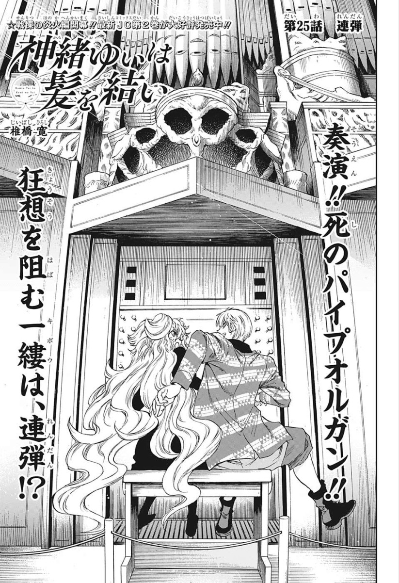 Kamio Yui wa Kami wo Yui - Chapter 25 - Page 1