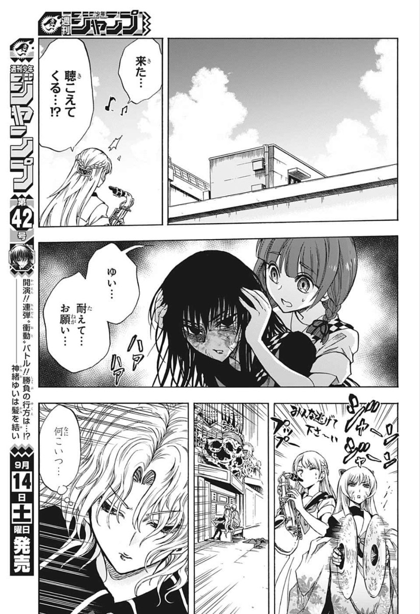 Kamio Yui wa Kami wo Yui - Chapter 25 - Page 13