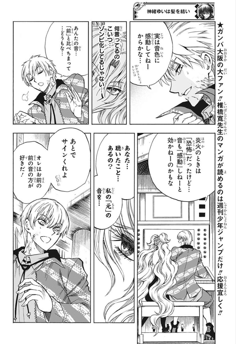 Kamio Yui wa Kami wo Yui - Chapter 25 - Page 4