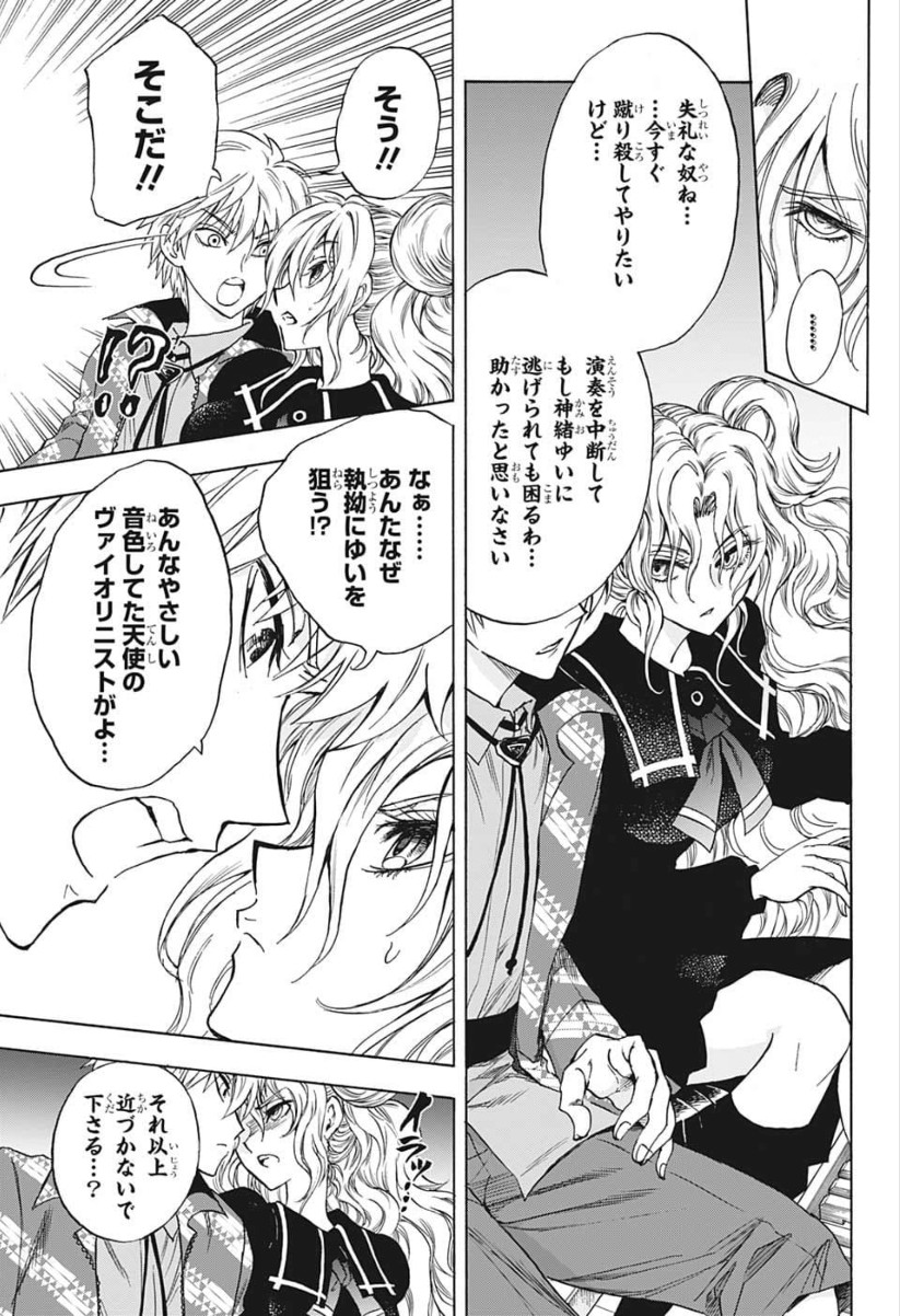 Kamio Yui wa Kami wo Yui - Chapter 25 - Page 5