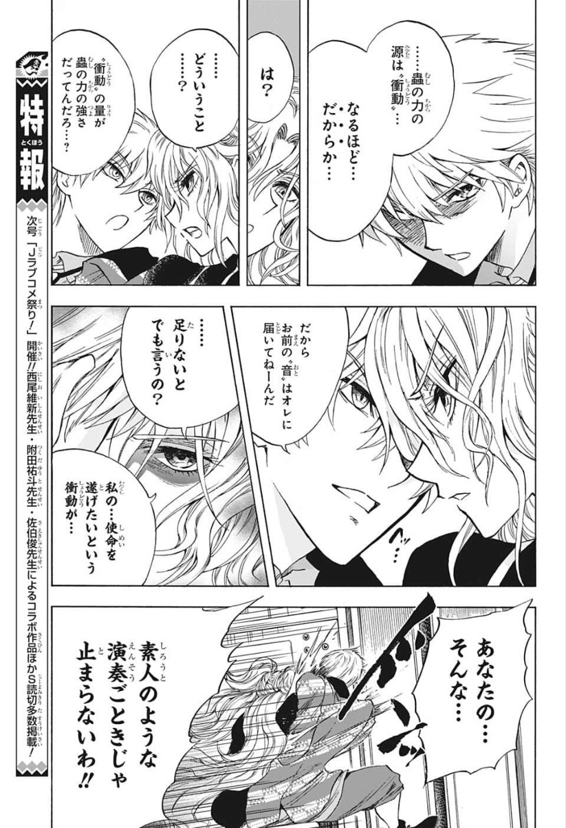 Kamio Yui wa Kami wo Yui - Chapter 25 - Page 9