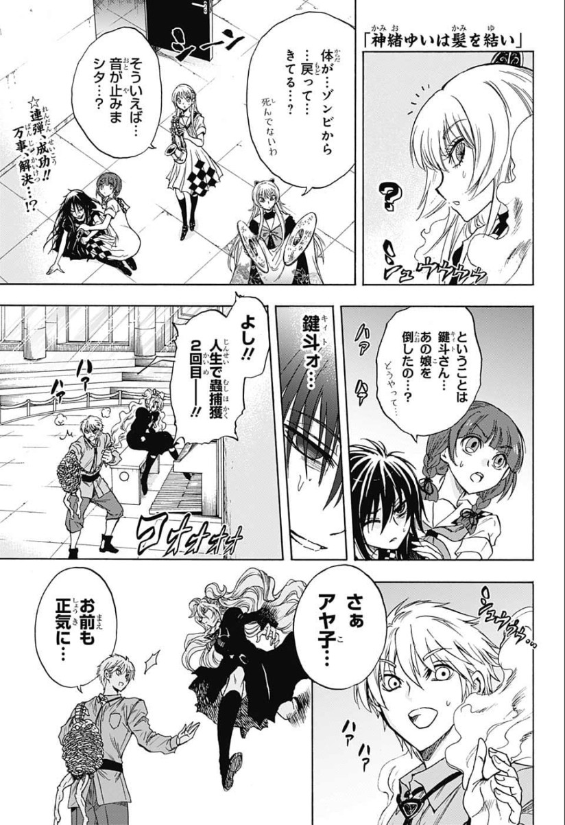 Kamio Yui wa Kami wo Yui - Chapter 26 - Page 1