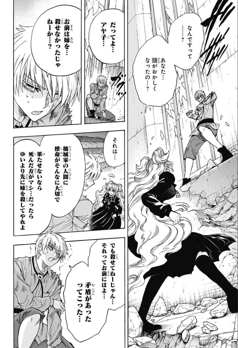 Kamio Yui wa Kami wo Yui - Chapter 26 - Page 10