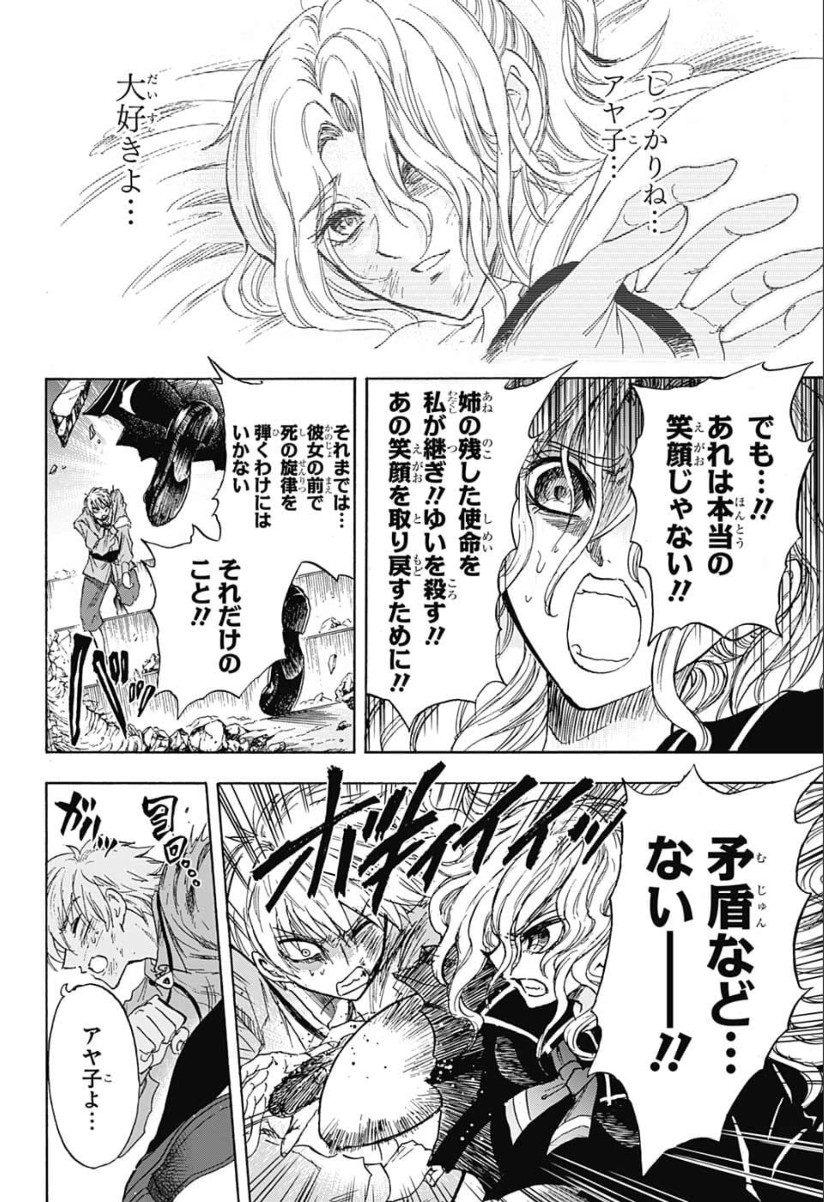 Kamio Yui wa Kami wo Yui - Chapter 26 - Page 12