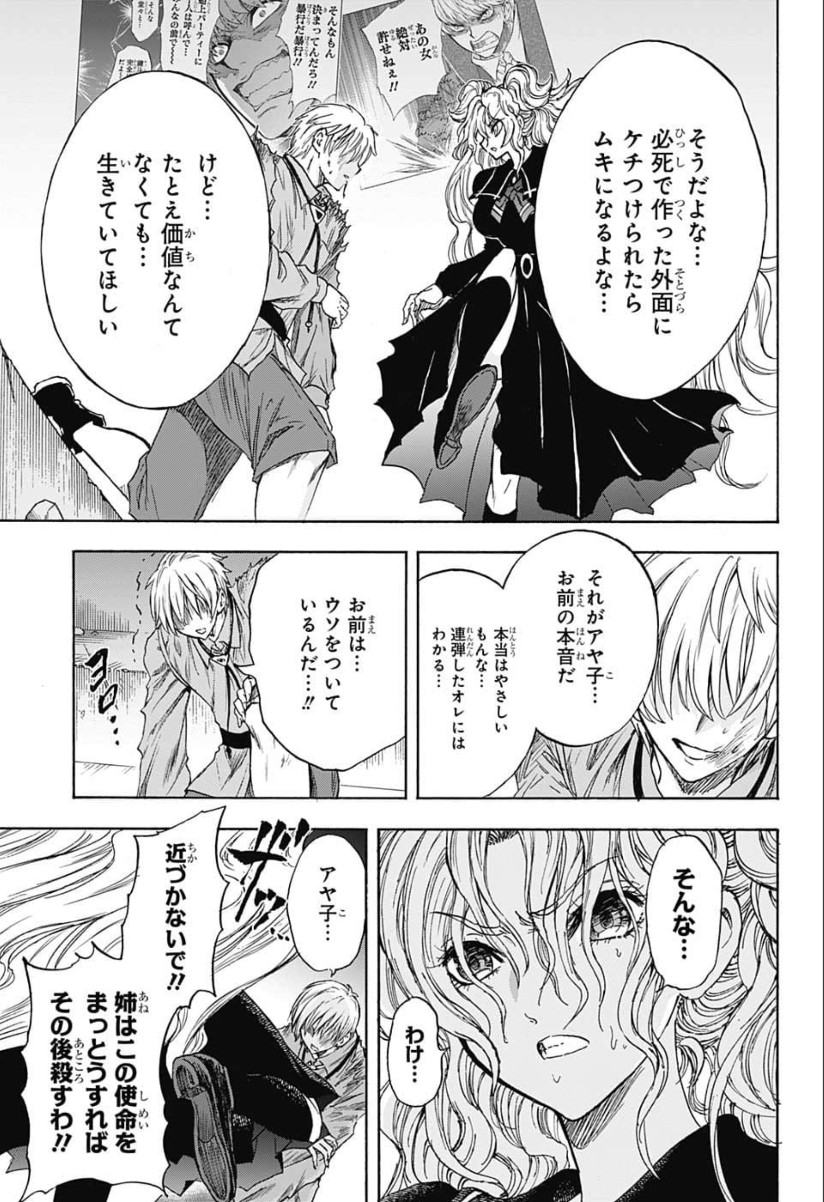 Kamio Yui wa Kami wo Yui - Chapter 26 - Page 13