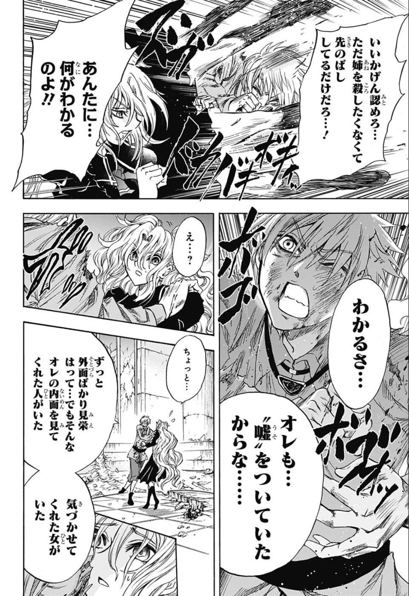 Kamio Yui wa Kami wo Yui - Chapter 26 - Page 14