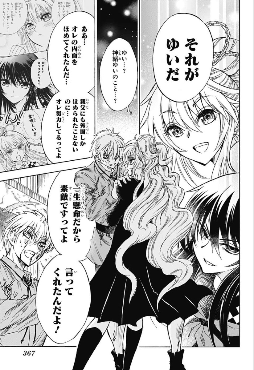 Kamio Yui wa Kami wo Yui - Chapter 26 - Page 15