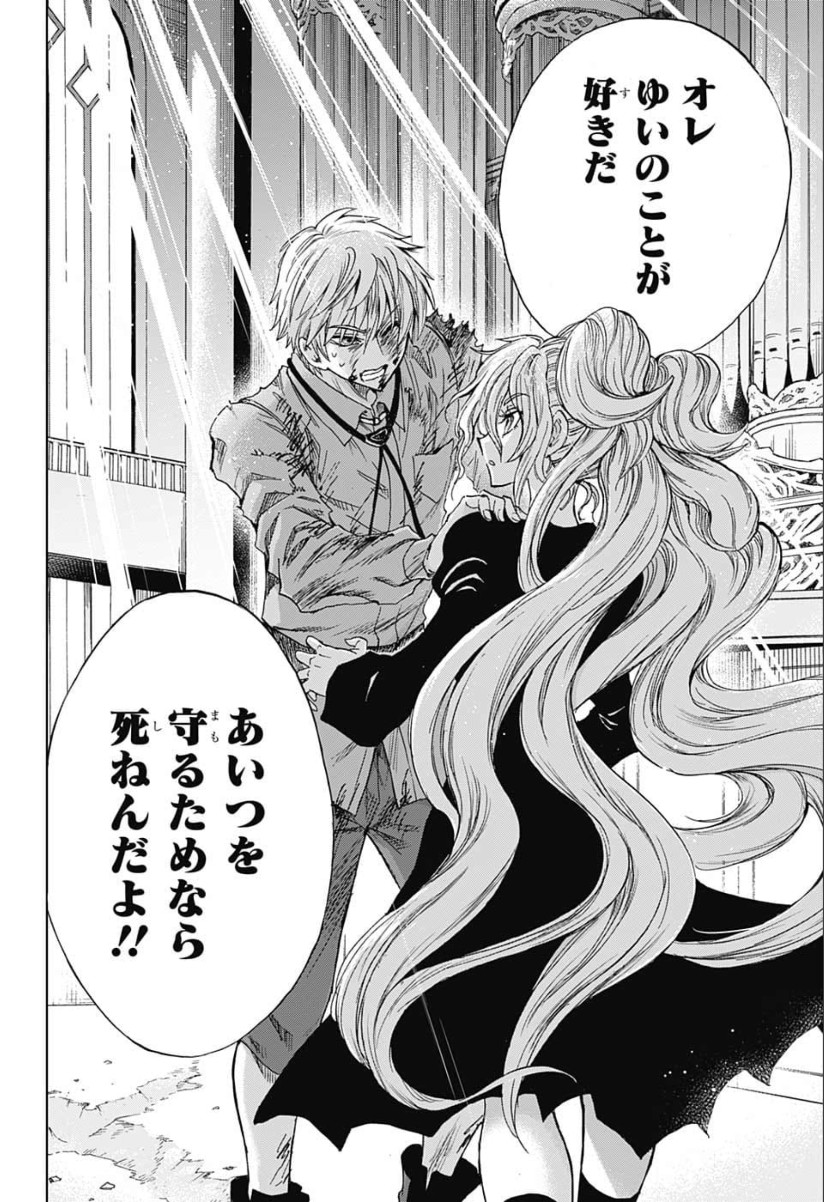 Kamio Yui wa Kami wo Yui - Chapter 26 - Page 16