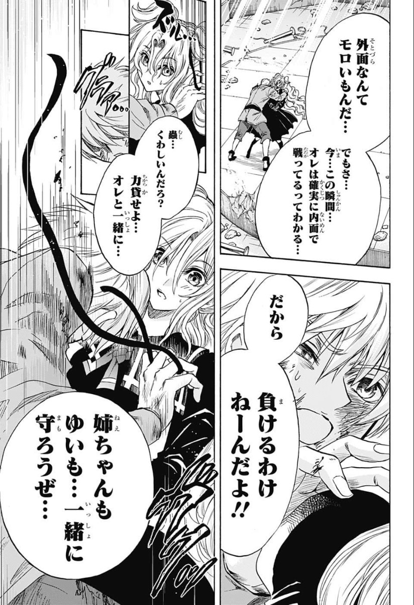 Kamio Yui wa Kami wo Yui - Chapter 26 - Page 17