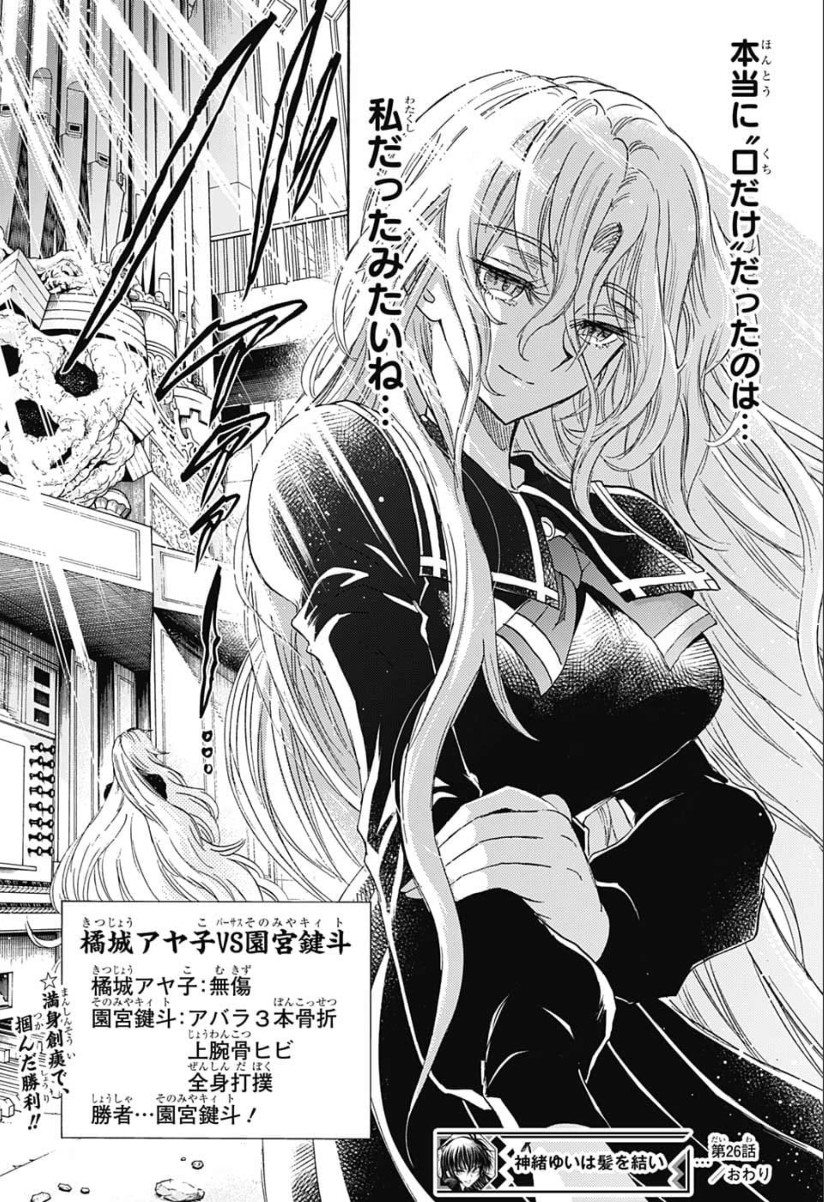 Kamio Yui wa Kami wo Yui - Chapter 26 - Page 19