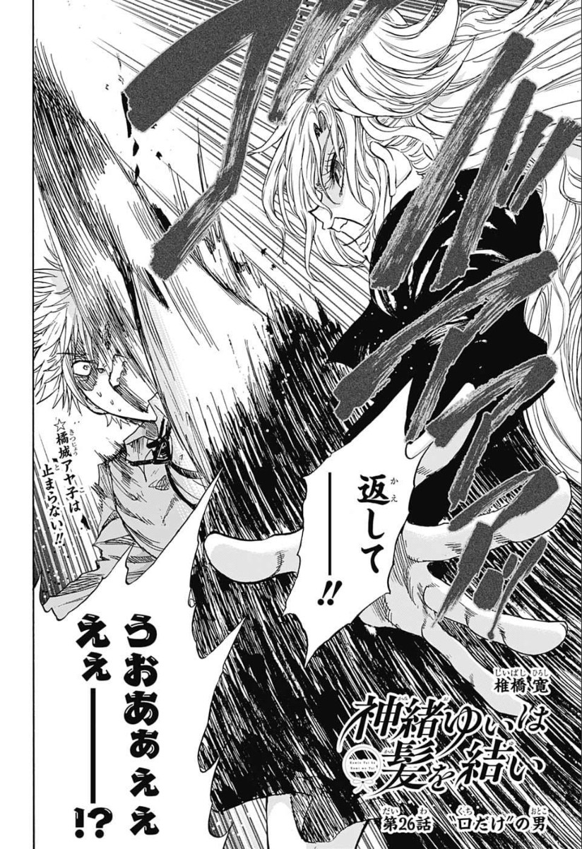 Kamio Yui wa Kami wo Yui - Chapter 26 - Page 2