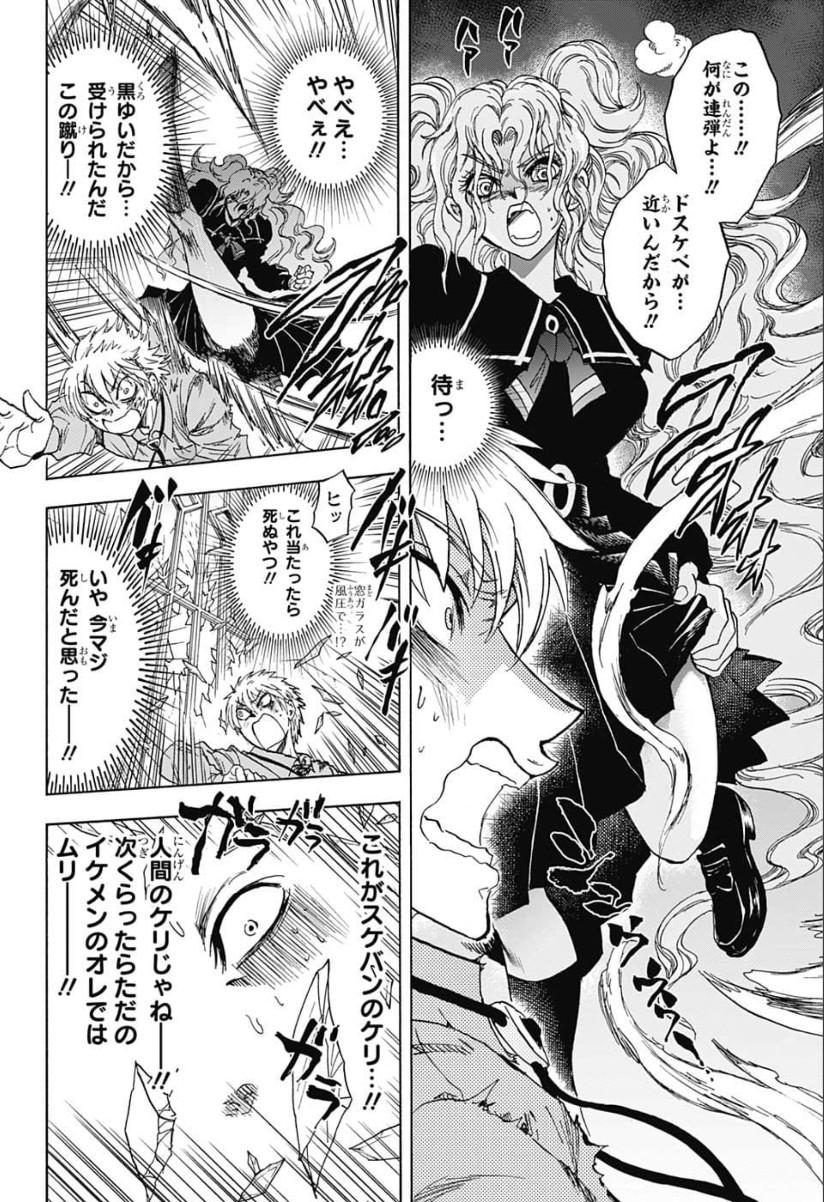 Kamio Yui wa Kami wo Yui - Chapter 26 - Page 4