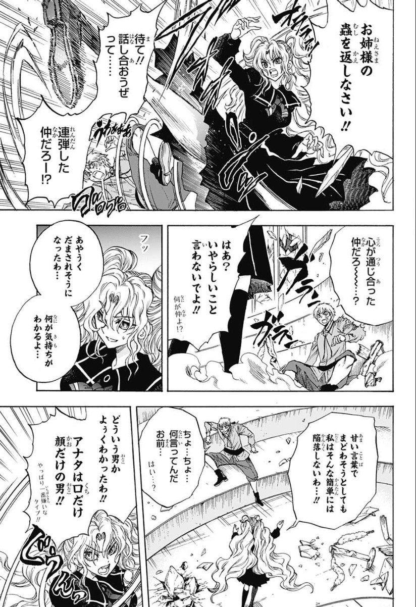 Kamio Yui wa Kami wo Yui - Chapter 26 - Page 5