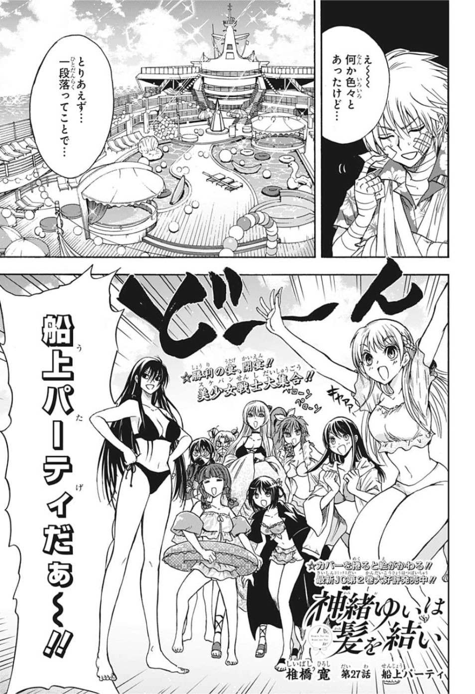 Kamio Yui wa Kami wo Yui - Chapter 27 - Page 1