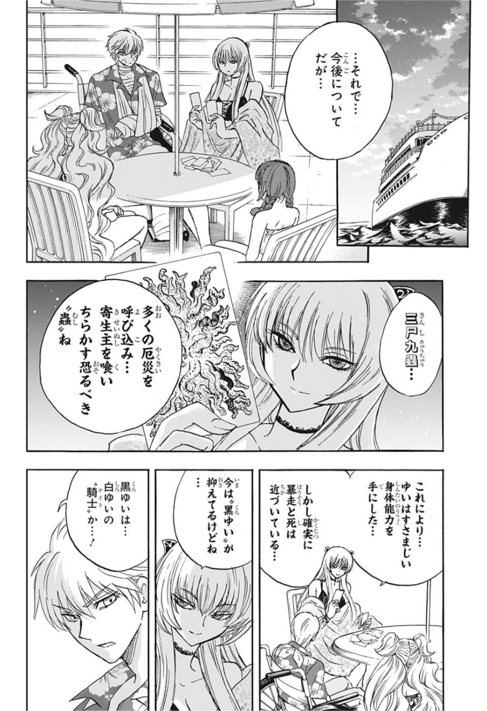 Kamio Yui wa Kami wo Yui - Chapter 27 - Page 12