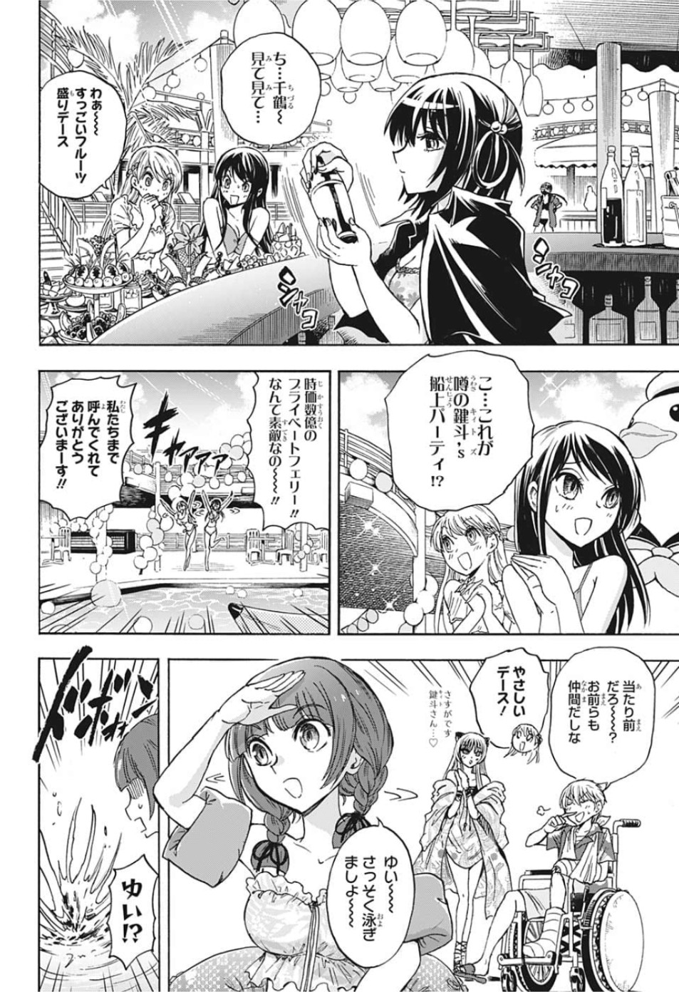 Kamio Yui wa Kami wo Yui - Chapter 27 - Page 2