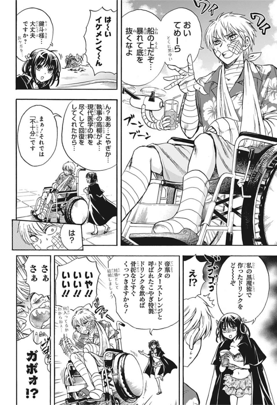 Kamio Yui wa Kami wo Yui - Chapter 27 - Page 4