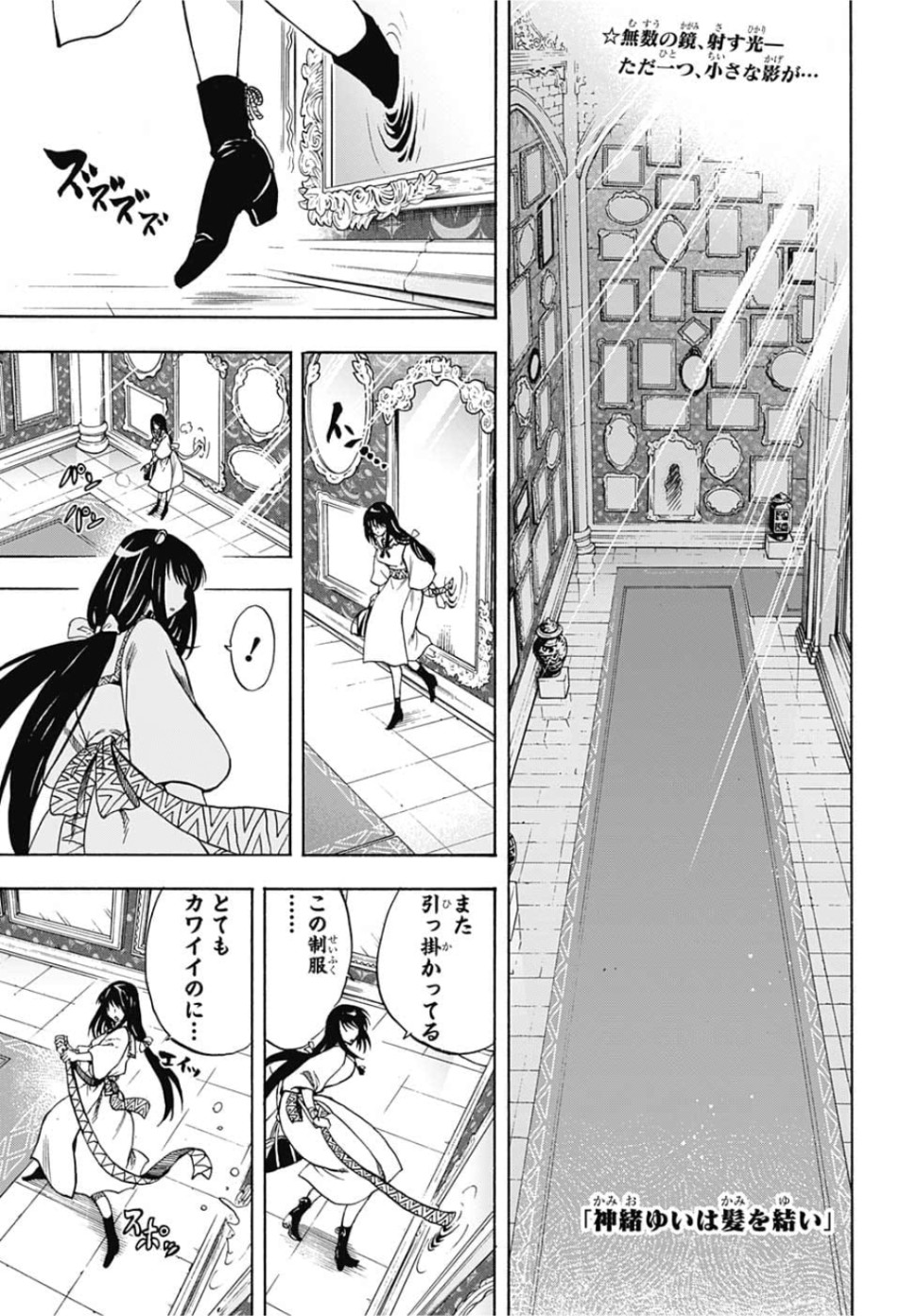 Kamio Yui wa Kami wo Yui - Chapter 28 - Page 1