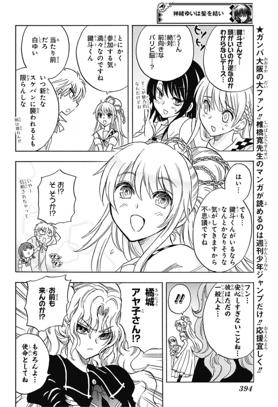 Kamio Yui wa Kami wo Yui - Chapter 28 - Page 9