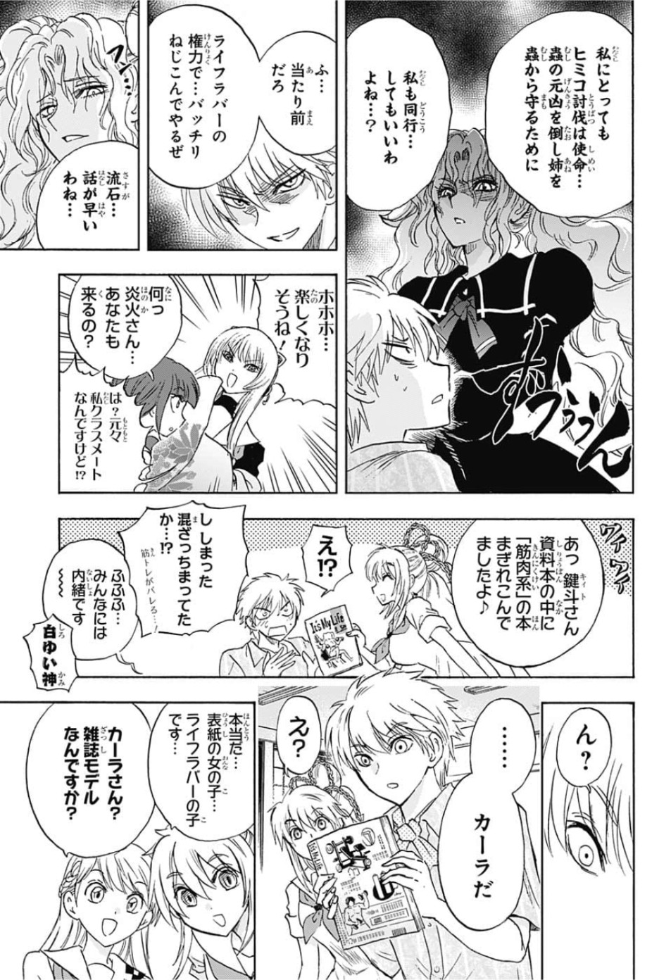 Kamio Yui wa Kami wo Yui - Chapter 28 - Page 10