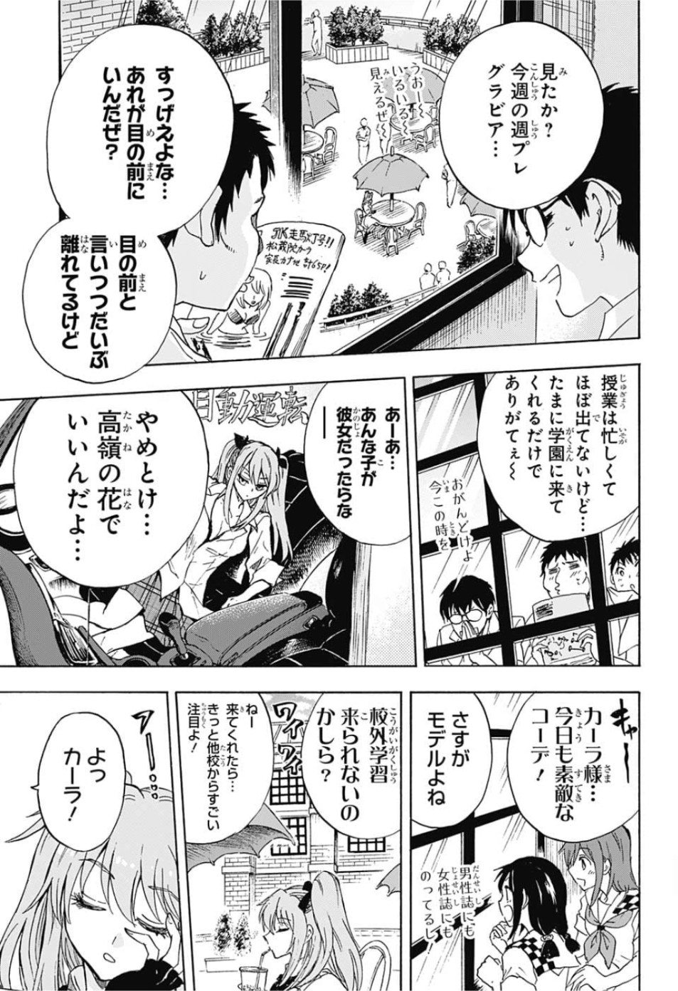 Kamio Yui wa Kami wo Yui - Chapter 28 - Page 12