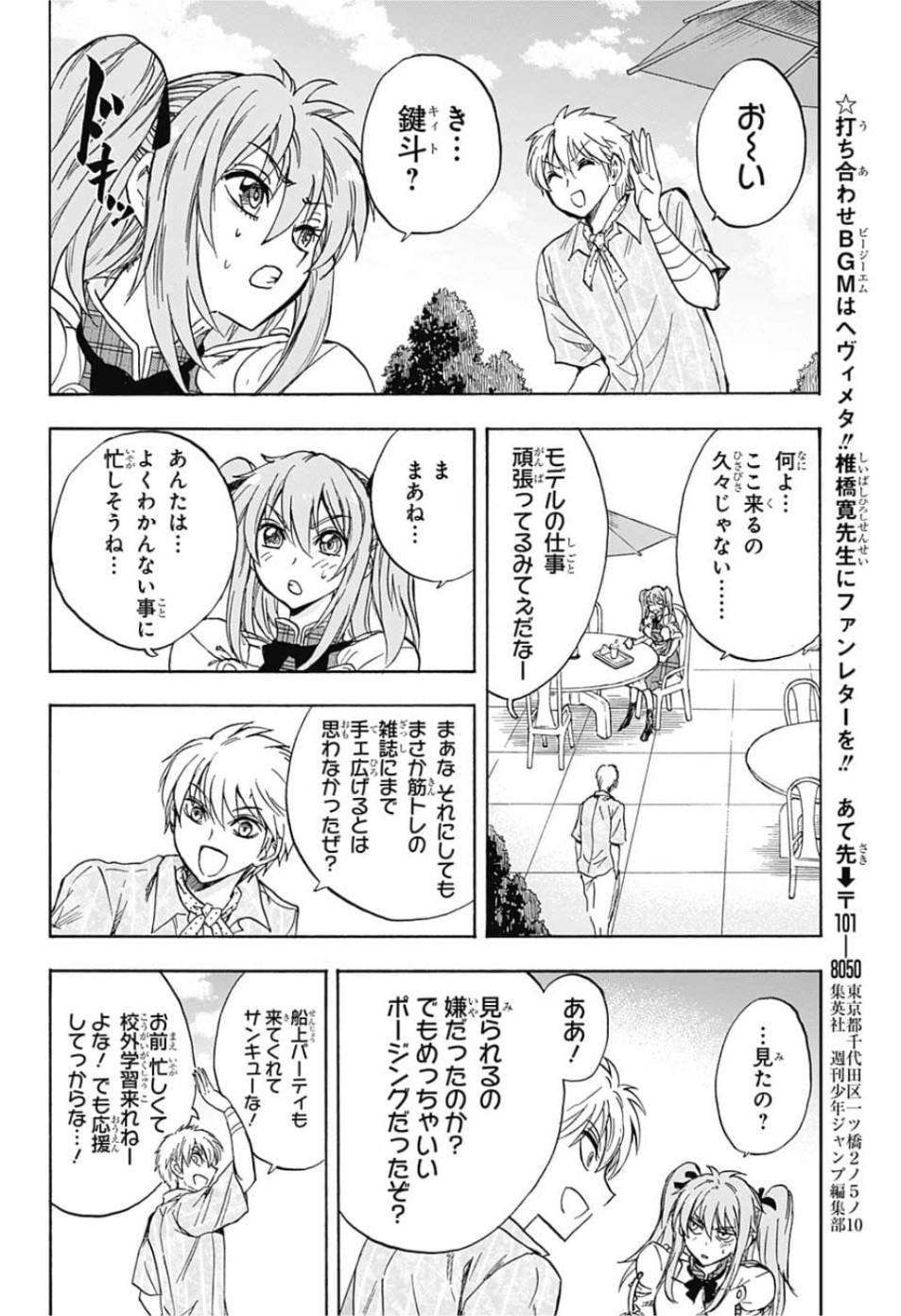 Kamio Yui wa Kami wo Yui - Chapter 28 - Page 13