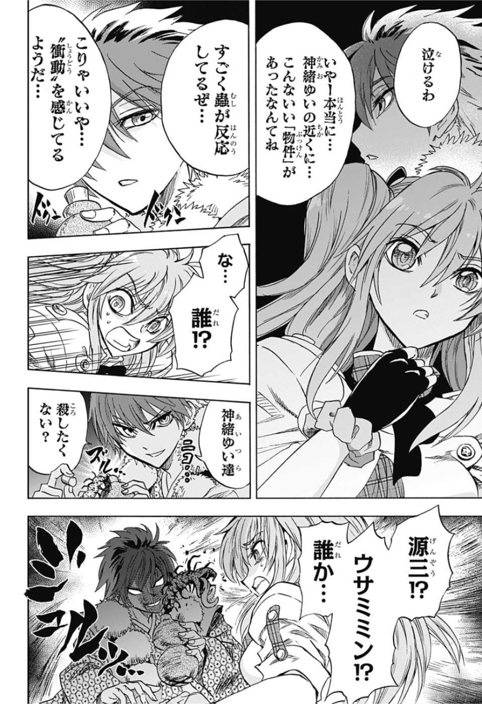 Kamio Yui wa Kami wo Yui - Chapter 28 - Page 15