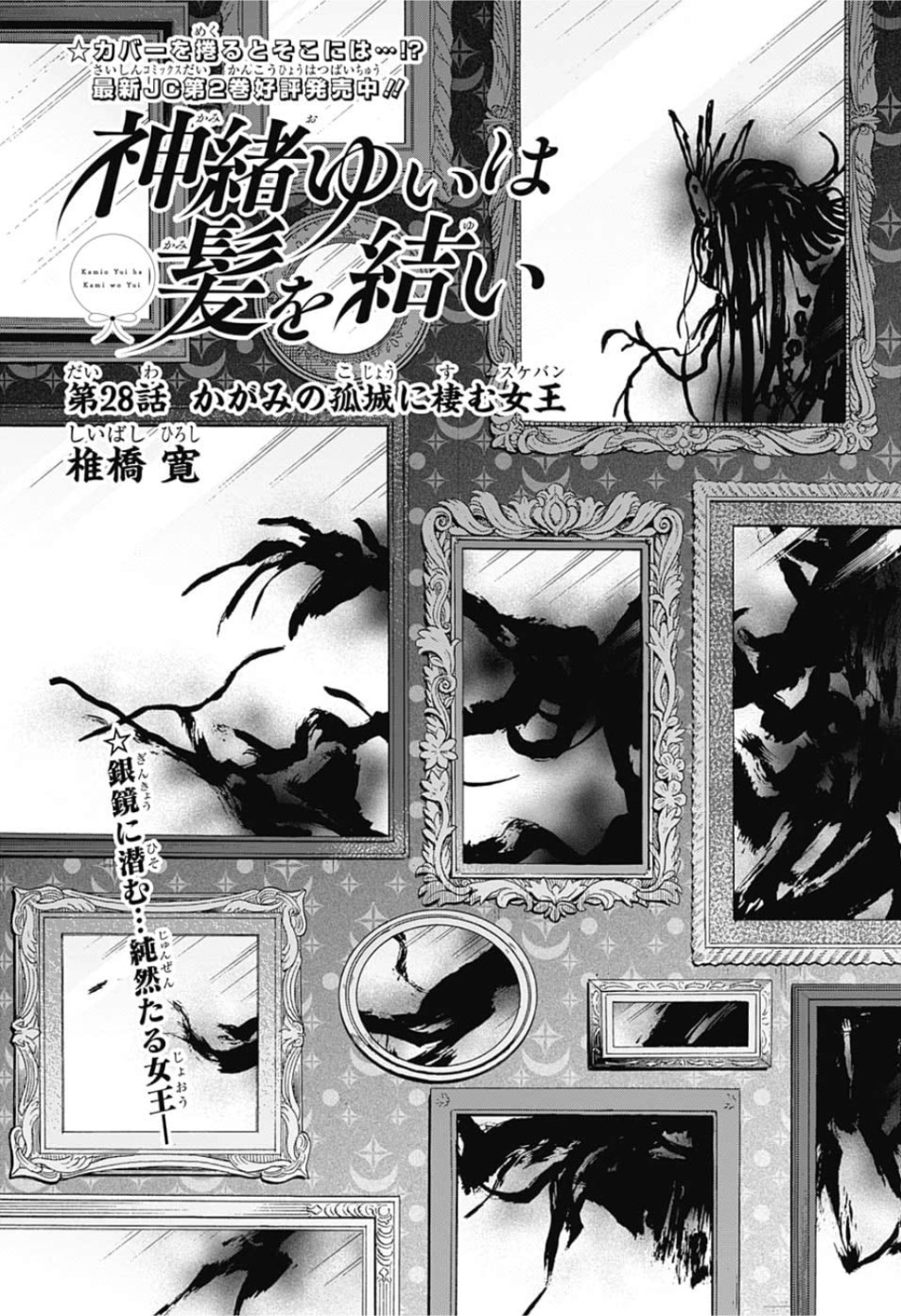 Kamio Yui wa Kami wo Yui - Chapter 28 - Page 3