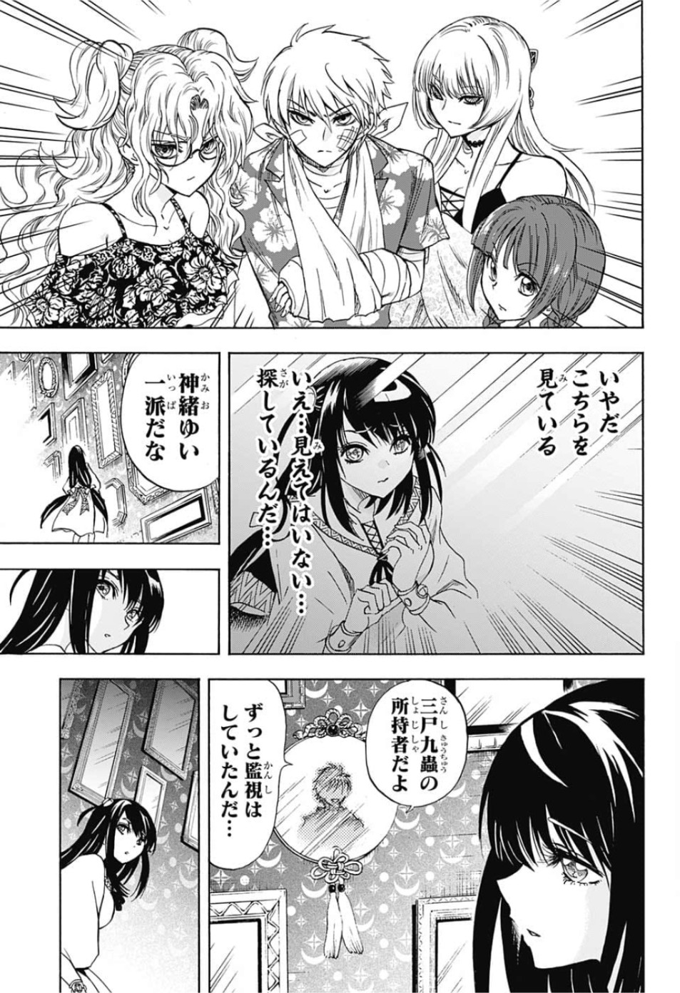 Kamio Yui wa Kami wo Yui - Chapter 28 - Page 5