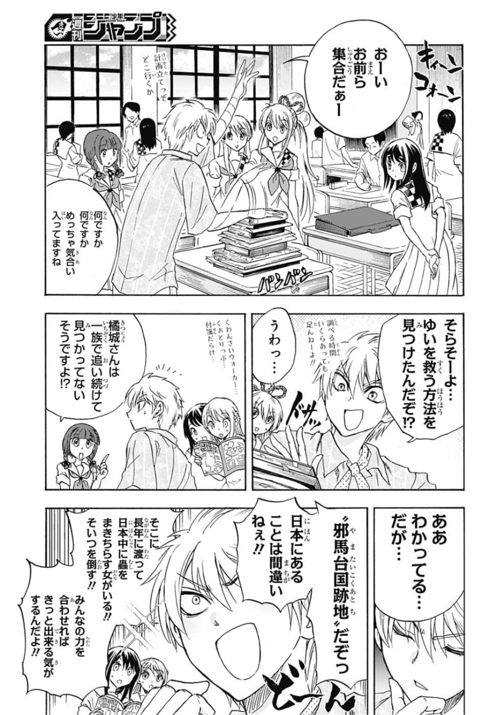 Kamio Yui wa Kami wo Yui - Chapter 28 - Page 8