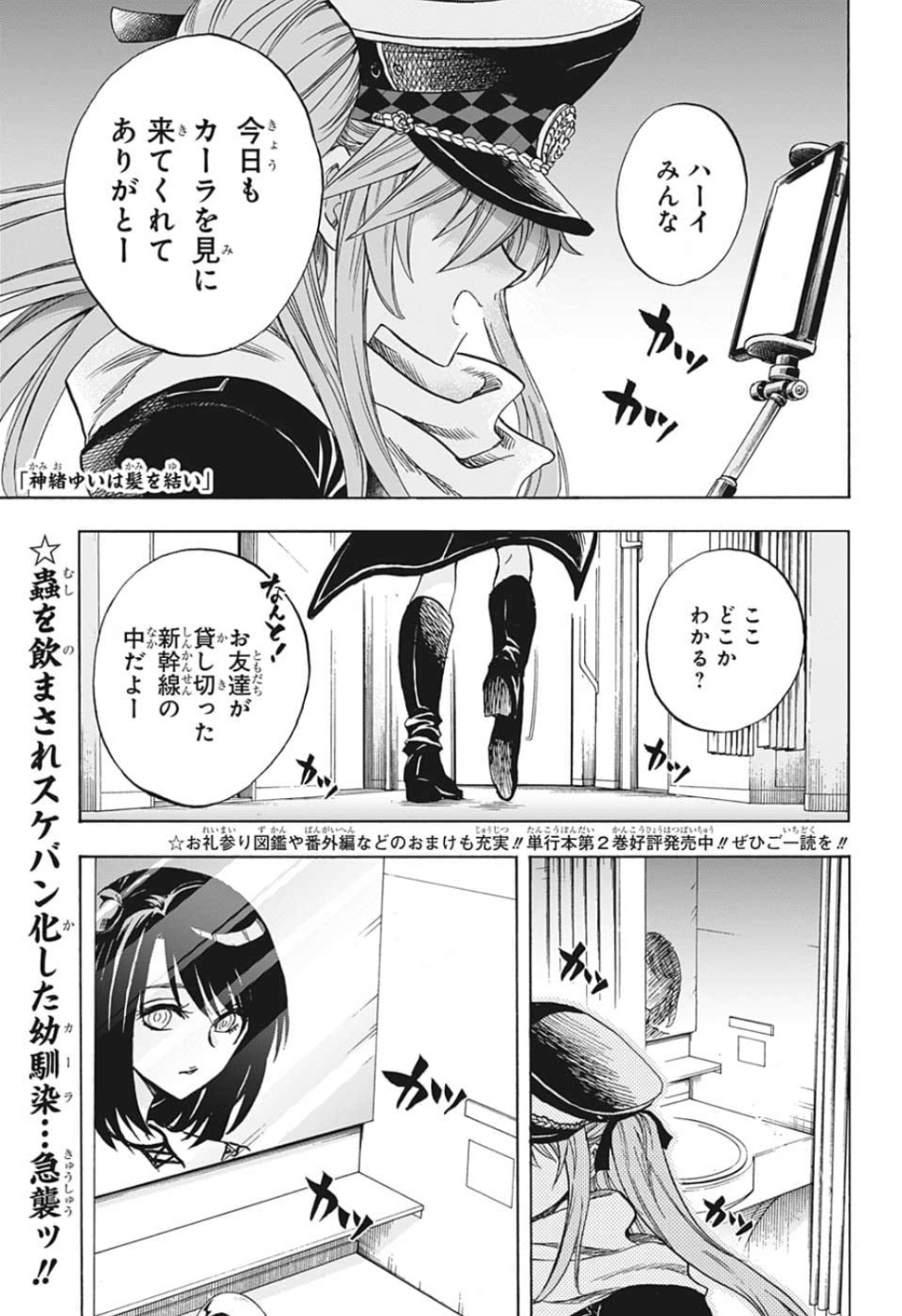 Kamio Yui wa Kami wo Yui - Chapter 29 - Page 1