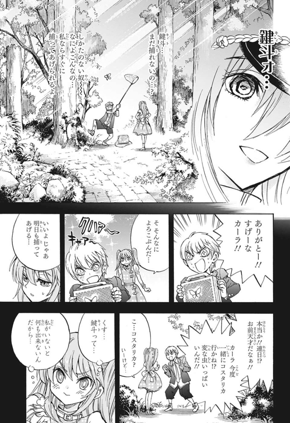 Kamio Yui wa Kami wo Yui - Chapter 29 - Page 11