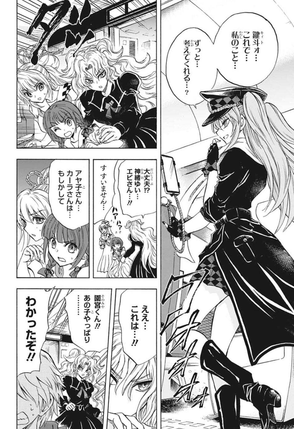 Kamio Yui wa Kami wo Yui - Chapter 29 - Page 12