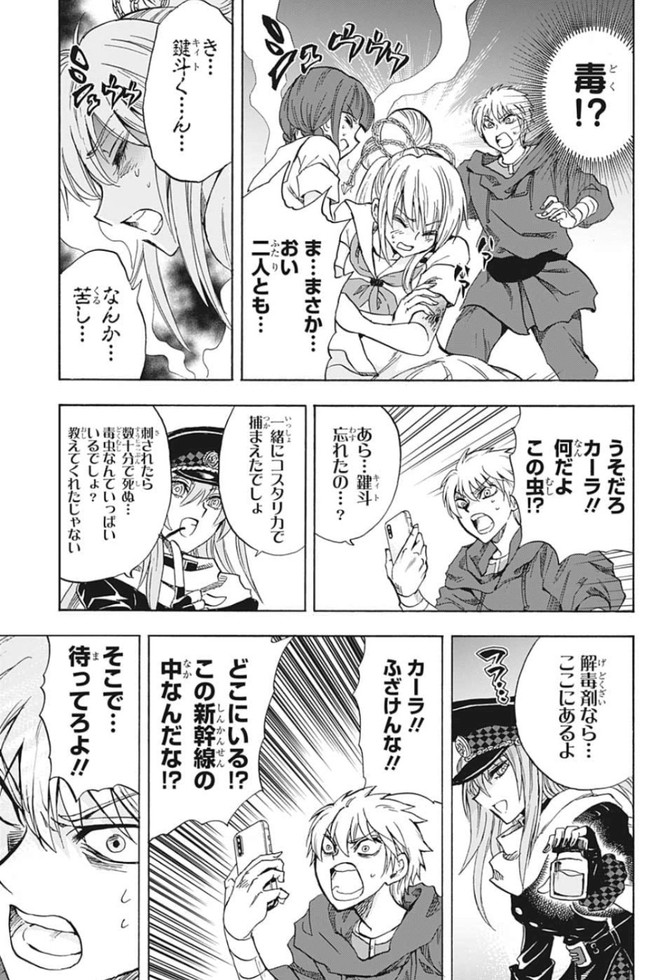 Kamio Yui wa Kami wo Yui - Chapter 29 - Page 17