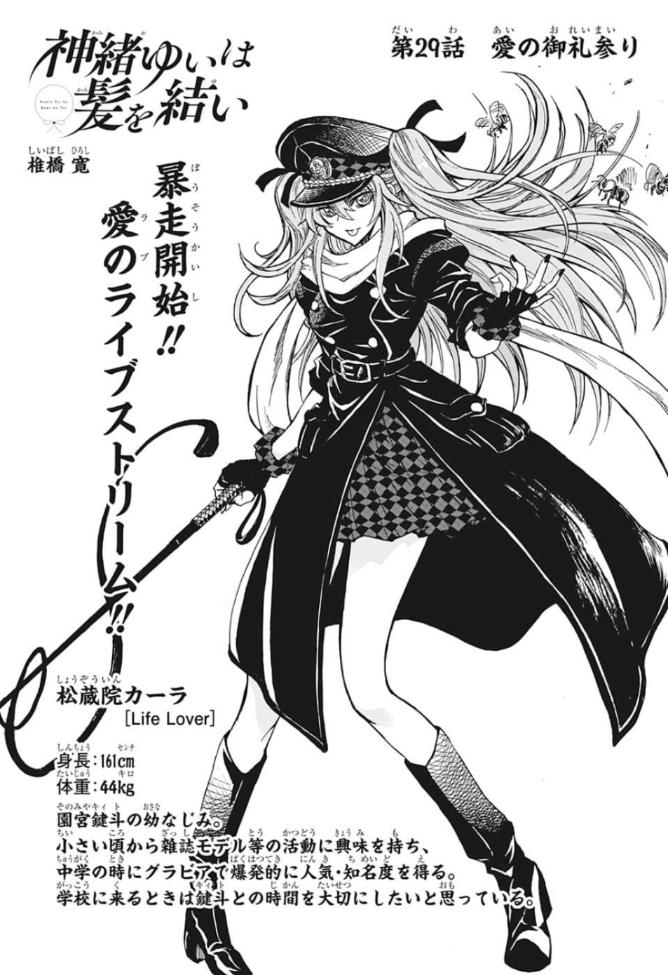 Kamio Yui wa Kami wo Yui - Chapter 29 - Page 2