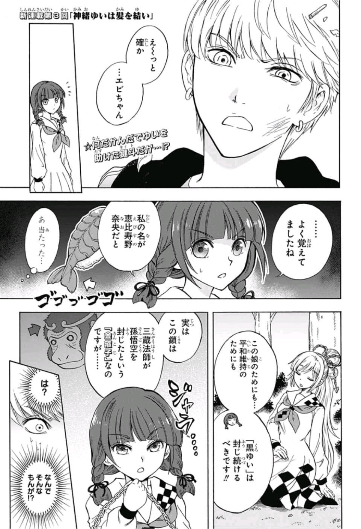 Kamio Yui wa Kami wo Yui - Chapter 3 - Page 1