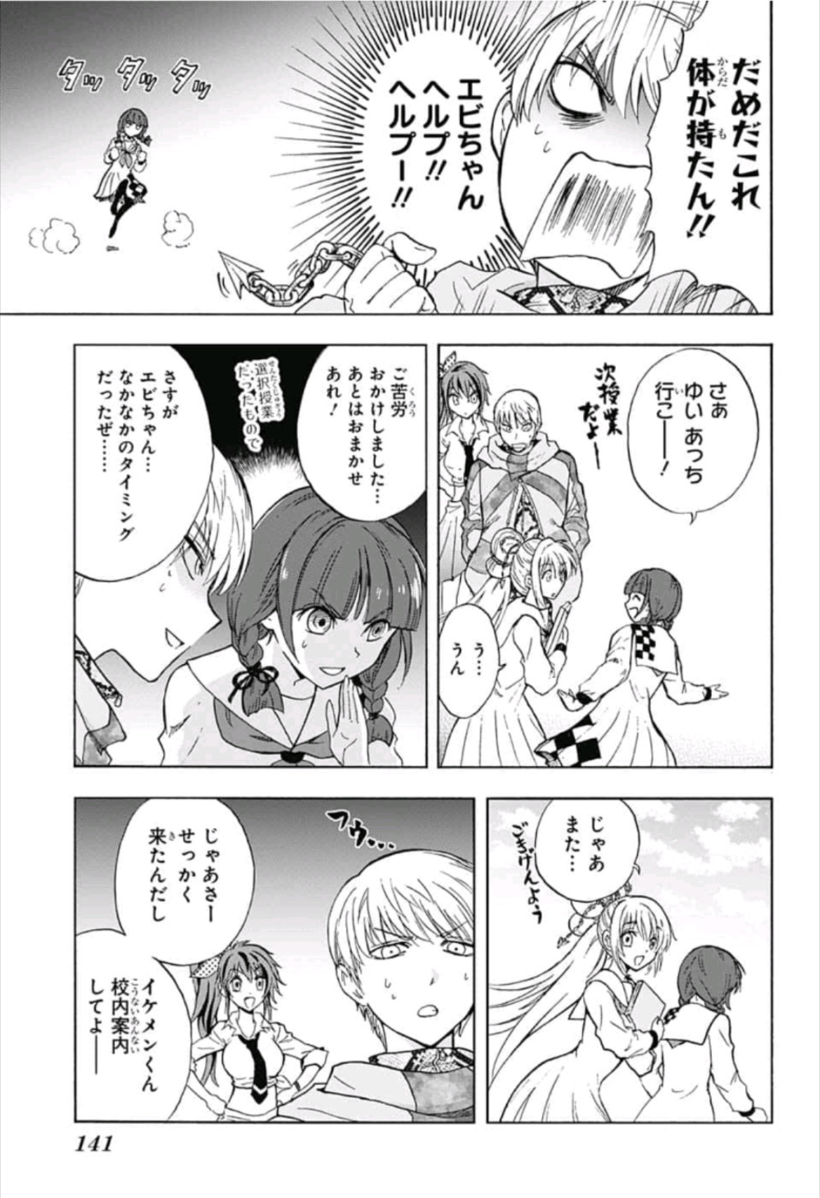 Kamio Yui wa Kami wo Yui - Chapter 3 - Page 11