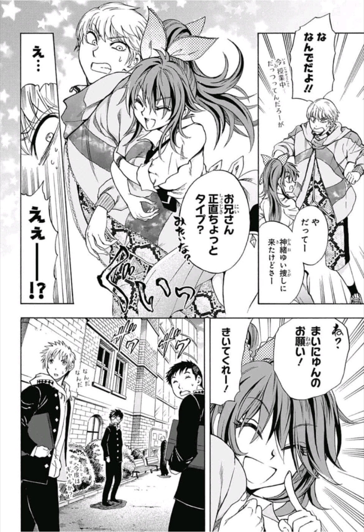 Kamio Yui wa Kami wo Yui - Chapter 3 - Page 12