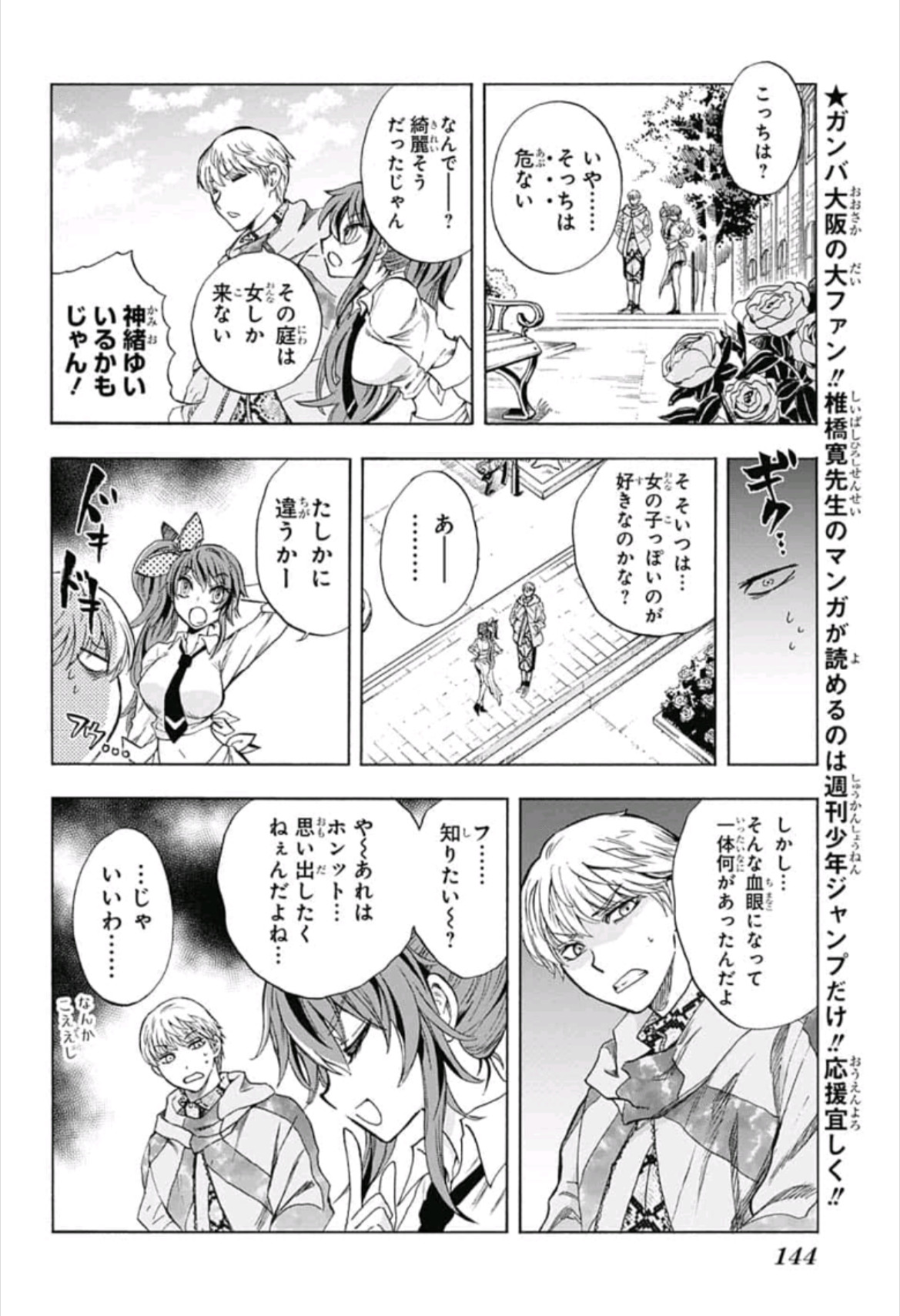 Kamio Yui wa Kami wo Yui - Chapter 3 - Page 14