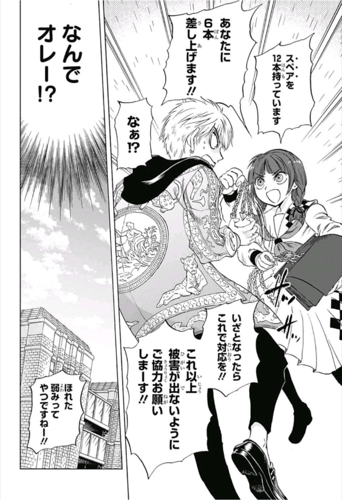 Kamio Yui wa Kami wo Yui - Chapter 3 - Page 2