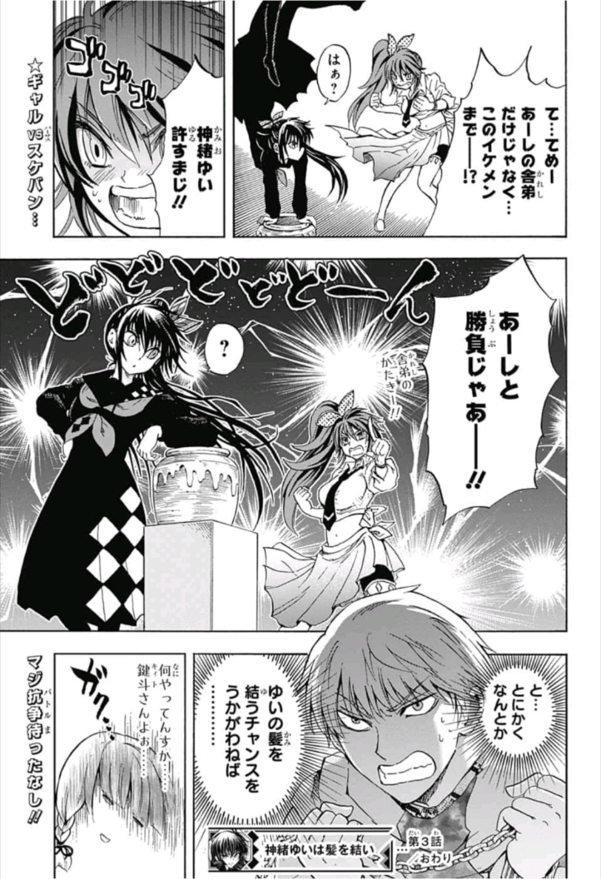 Kamio Yui wa Kami wo Yui - Chapter 3 - Page 23