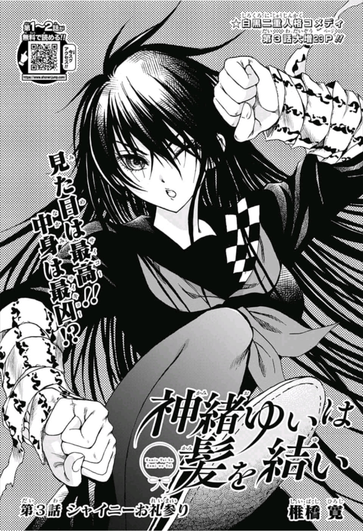 Kamio Yui wa Kami wo Yui - Chapter 3 - Page 3