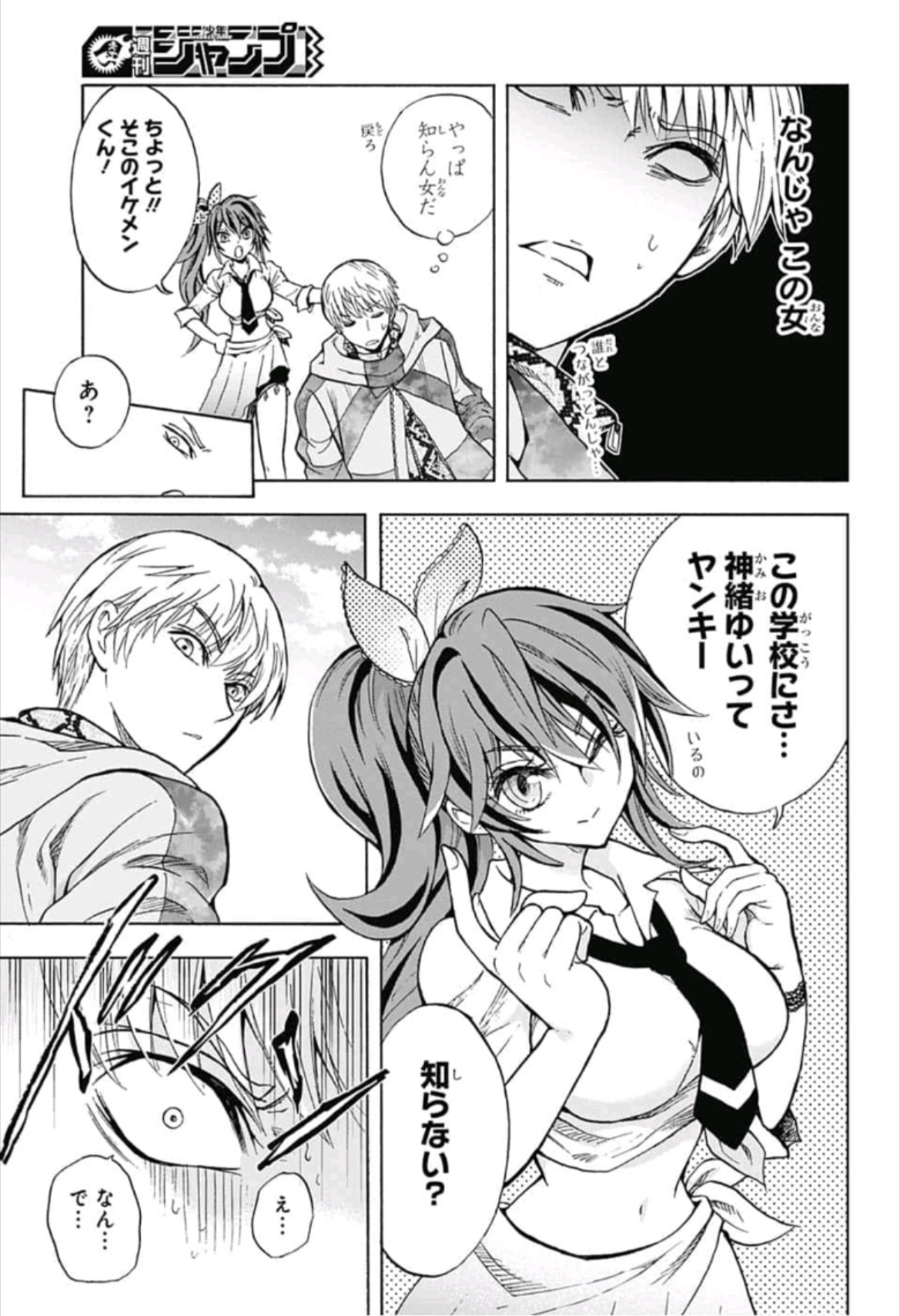 Kamio Yui wa Kami wo Yui - Chapter 3 - Page 7