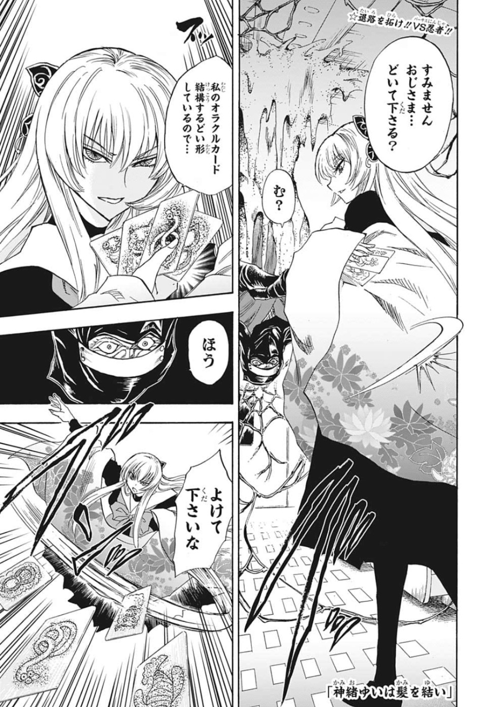 Kamio Yui wa Kami wo Yui - Chapter 30 - Page 1