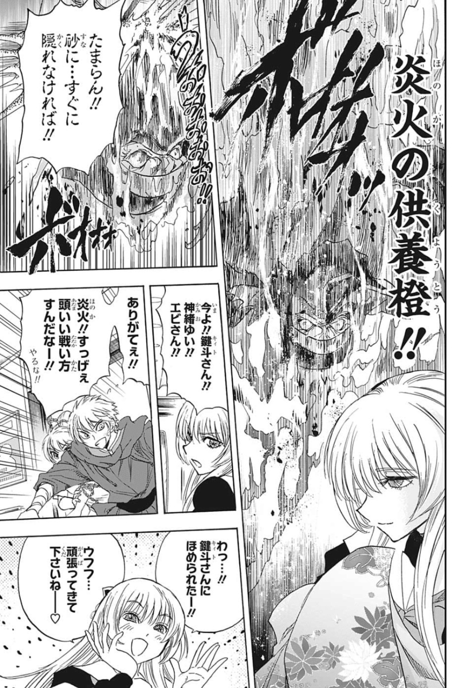 Kamio Yui wa Kami wo Yui - Chapter 30 - Page 17