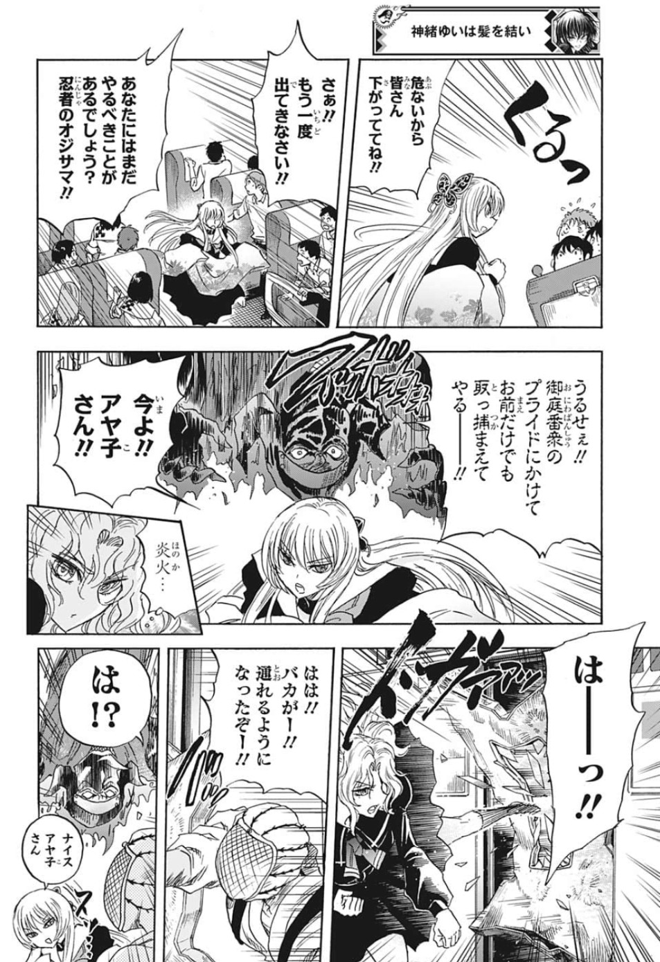 Kamio Yui wa Kami wo Yui - Chapter 30 - Page 18