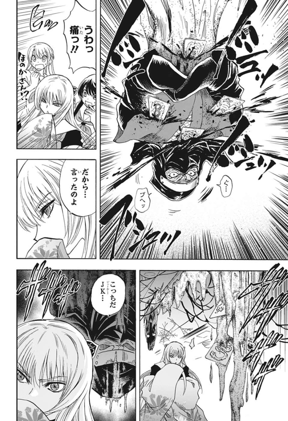 Kamio Yui wa Kami wo Yui - Chapter 30 - Page 2