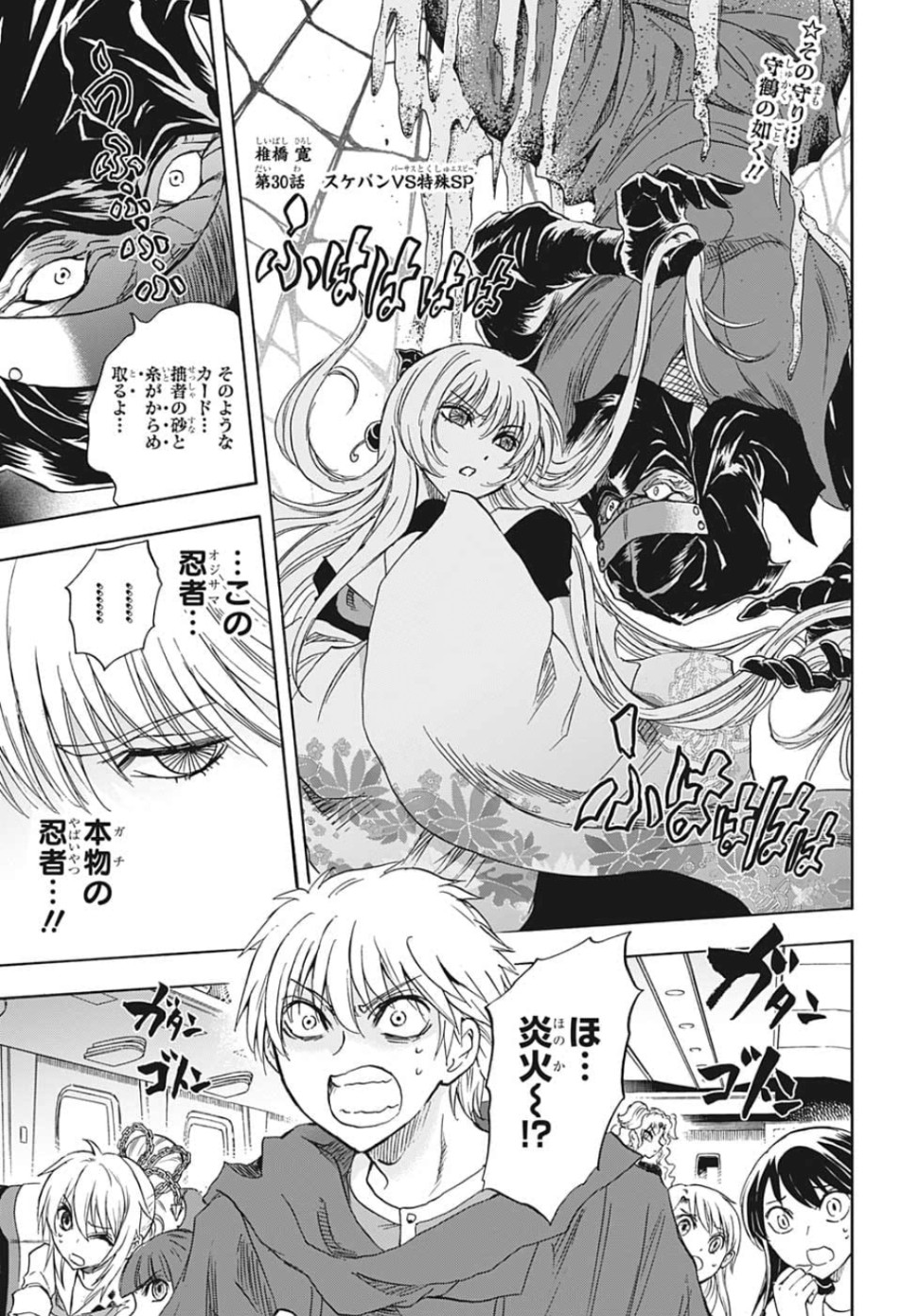 Kamio Yui wa Kami wo Yui - Chapter 30 - Page 3